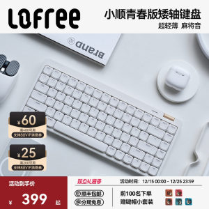 Lofree洛斐小顺矮轴机械键盘青春版无线蓝牙办公打字手感好便携