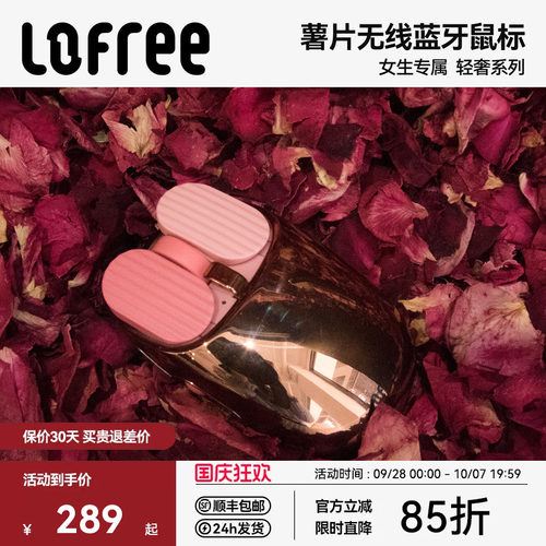 LOFREE玫瑰金无线鼠标蓝牙