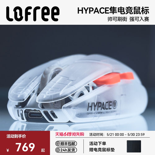 Lofree洛斐HYPACE隼电竞游戏鼠标