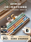 Lofree洛斐小翘机械键盘无线三模蓝牙女生可爱笔记本电脑平板办公