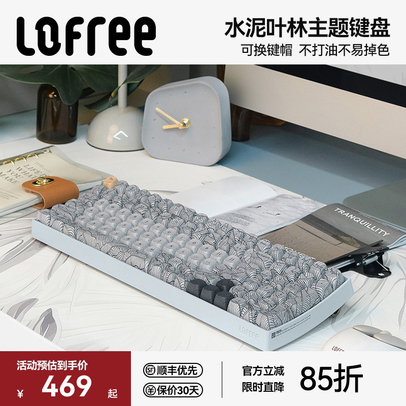 洛斐水泥叶林主题机械键盘