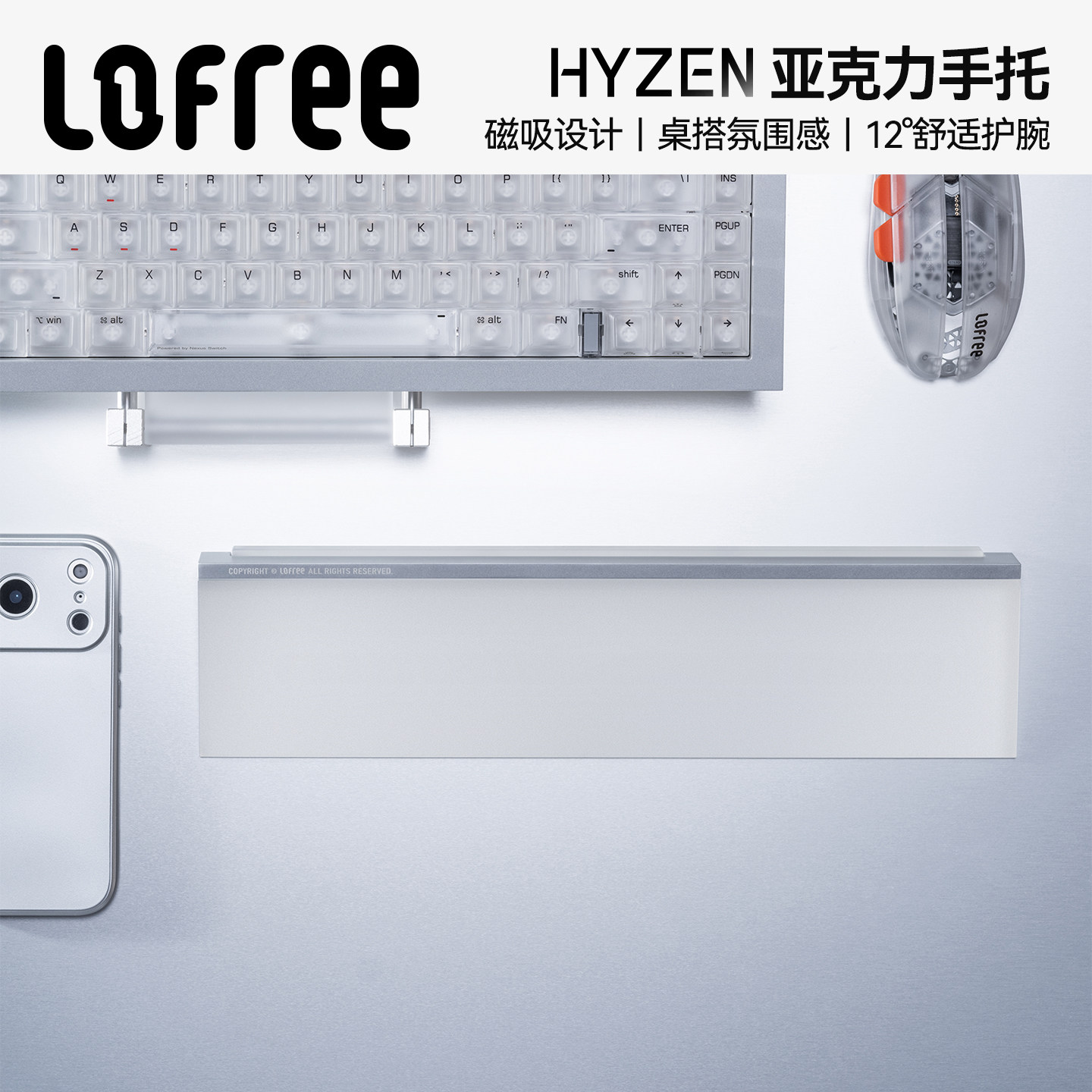 Lofree洛斐HYZEN手托护腕垫鼠标垫桌面打游戏打字键盘手枕亚克力
