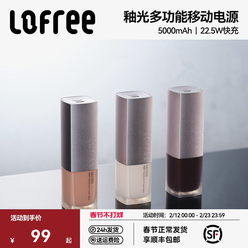【充电宝3c认证可上飞机】Lofree洛斐2025新款釉光口红5000毫安移动电源22.5W快充小巧便携适用iPhone17苹果