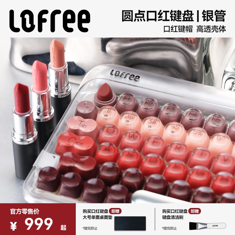 Lofree洛斐口红银管机械键盘
