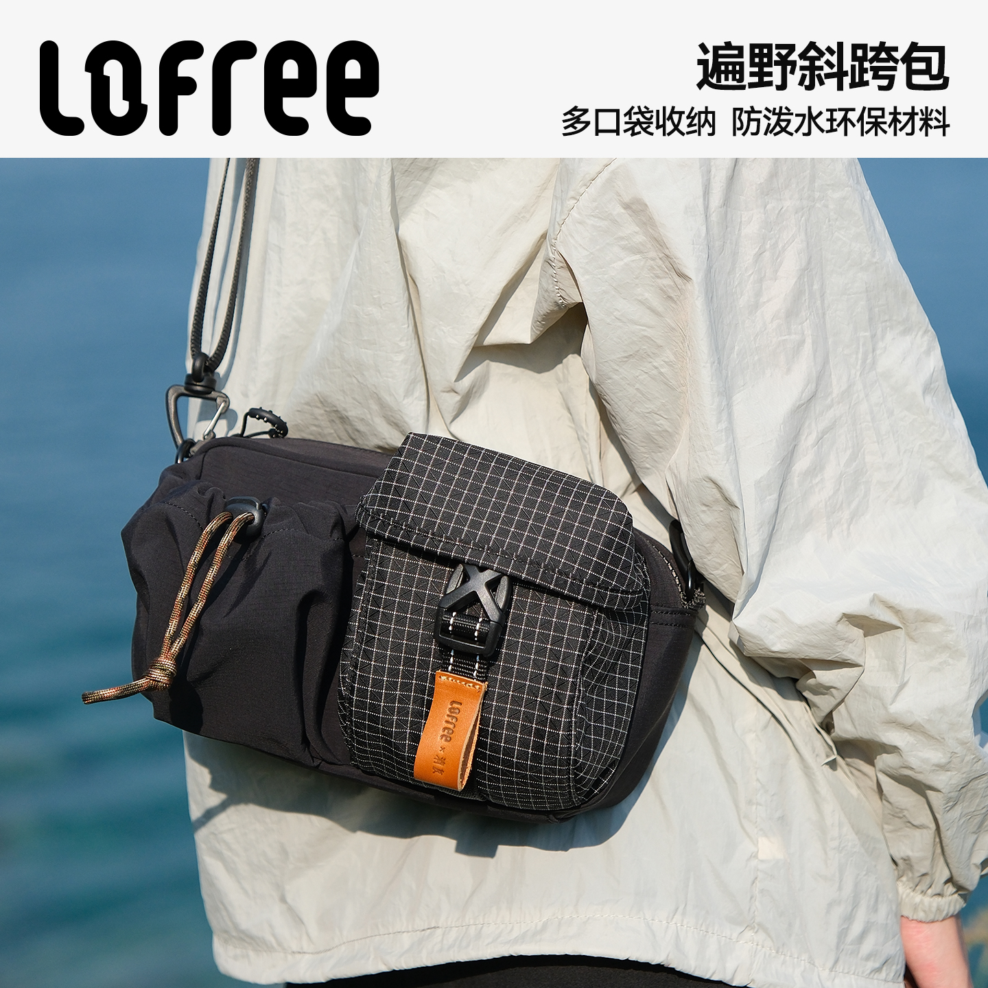 Lofree洛斐单肩斜挎手机包