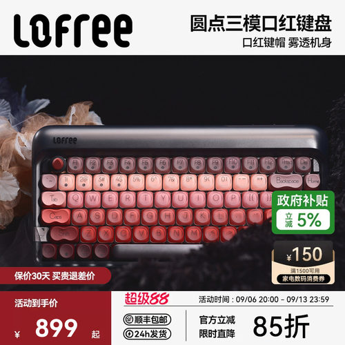 Lofree洛斐口红三模机械键盘