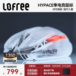 Lofree洛斐HYPACE隼电竞鼠标无线打游戏专用3950轻量化镂空半透明