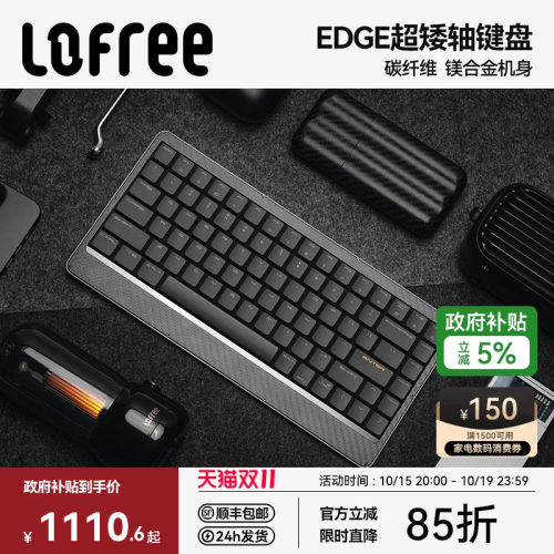 Lofree洛斐EDGE84超矮轴机械键盘