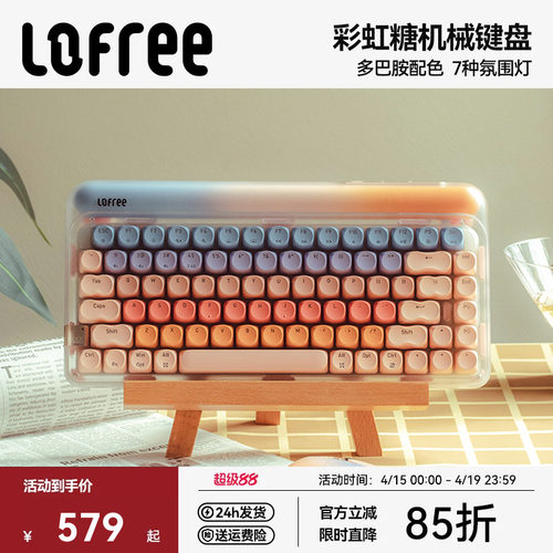 Lofree洛斐彩虹糖机械键盘