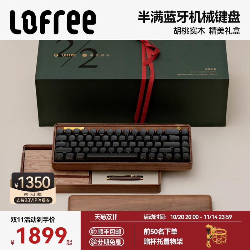 洛斐半满实木机械键盘