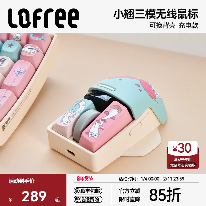Lofree洛斐小翘鼠标无线三模蓝牙充电可爱女生笔记本电脑ipad办公