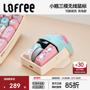 Lofree洛斐小翘鼠标无线三模蓝牙充电可爱女生笔记本电脑ipad办公