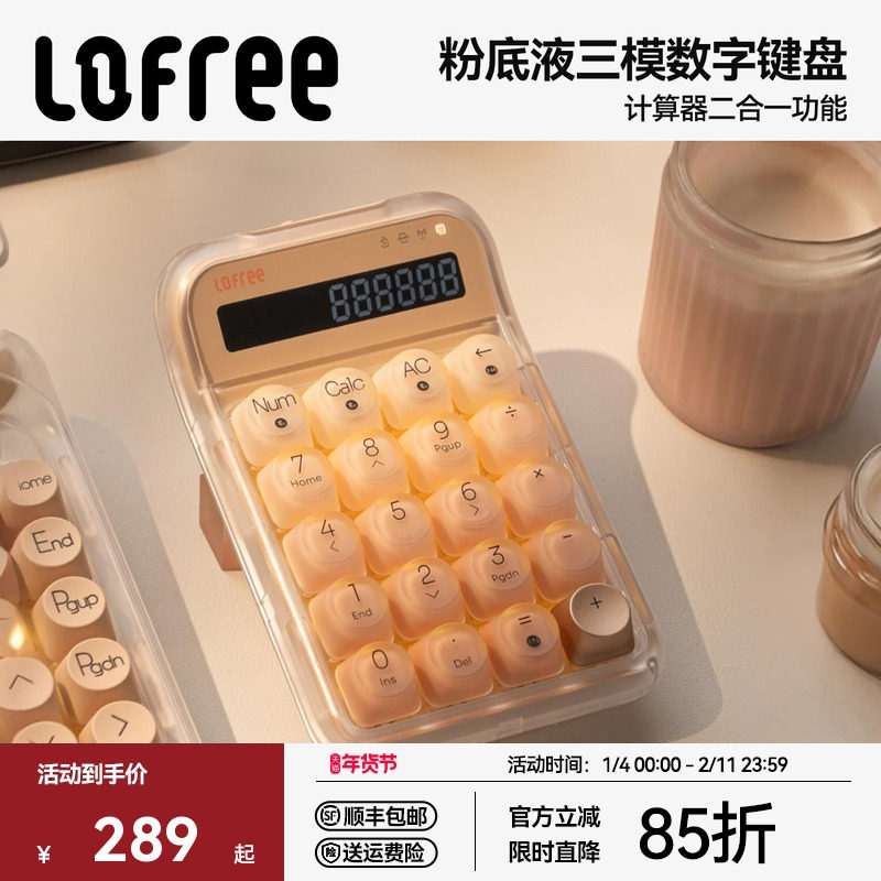 Lofree洛斐粉底液数字机械键盘无线蓝牙女生高颜值电脑外接计算器