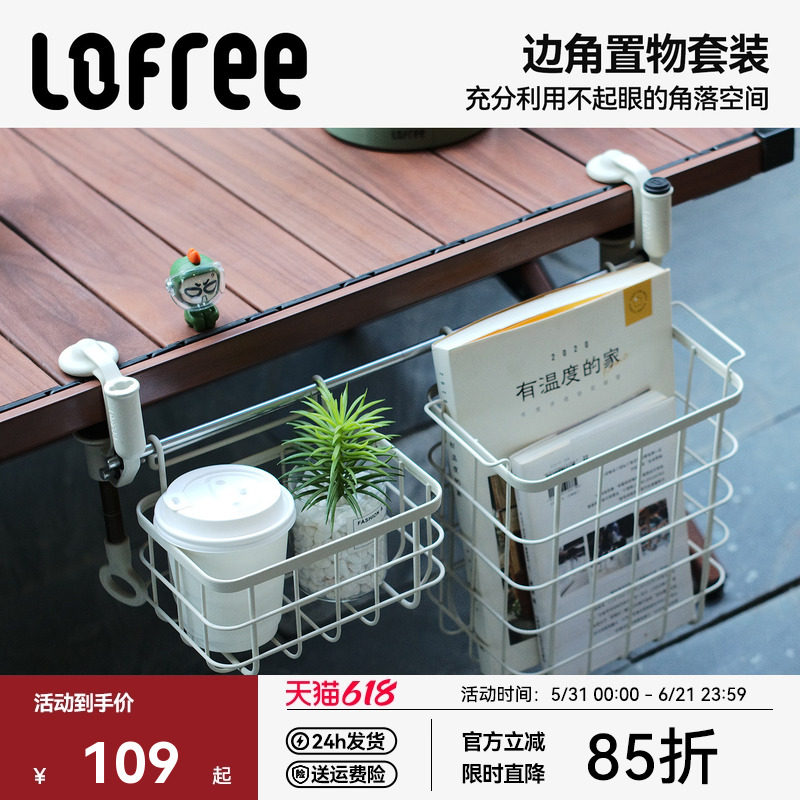 Lofree洛斐边角多功能置物架书桌旁小书架厨房收纳户外水杯架杯托