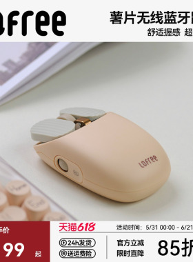 Lofree洛斐薯片鼠标无线蓝牙女生高颜值苹果笔记本电脑办公充电款