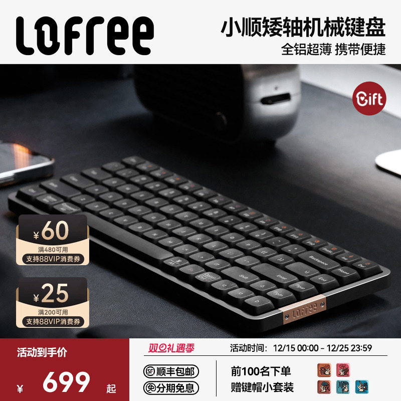 Lofree洛斐小顺FLOW矮轴机械键盘