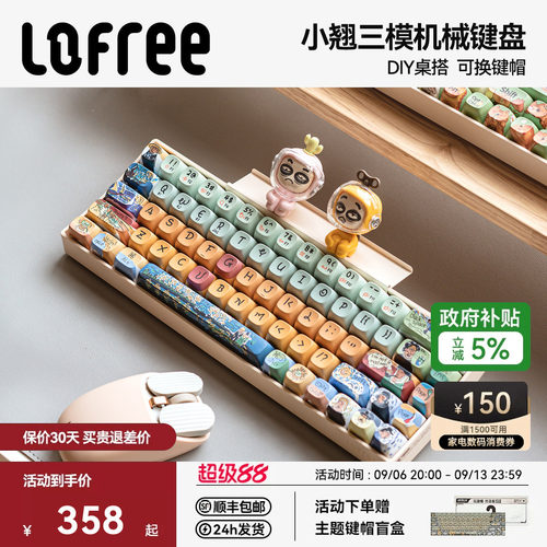 Lofree洛斐小翘三模无线机械键盘