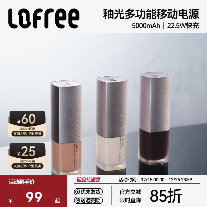 【充电宝3c认证可上飞机】Lofree洛斐2025新款釉光口红5000毫安移动电源22.5W快充小巧便携适用iPhone17苹果
