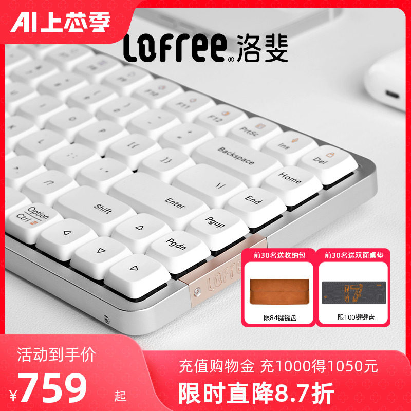 Lofree洛斐小顺100矮轴机械键盘无线蓝牙Gasket平板办公超薄便携