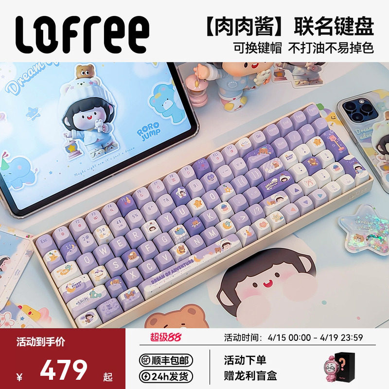 Lofree洛斐肉肉酱小翘机械键盘蓝牙无线办公女生高颜值可爱红轴
