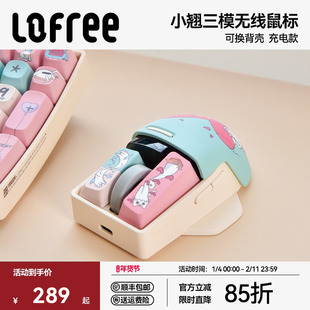 Lofree洛斐小翘鼠标无线三模蓝牙充电可爱女生笔记本电脑ipad办公