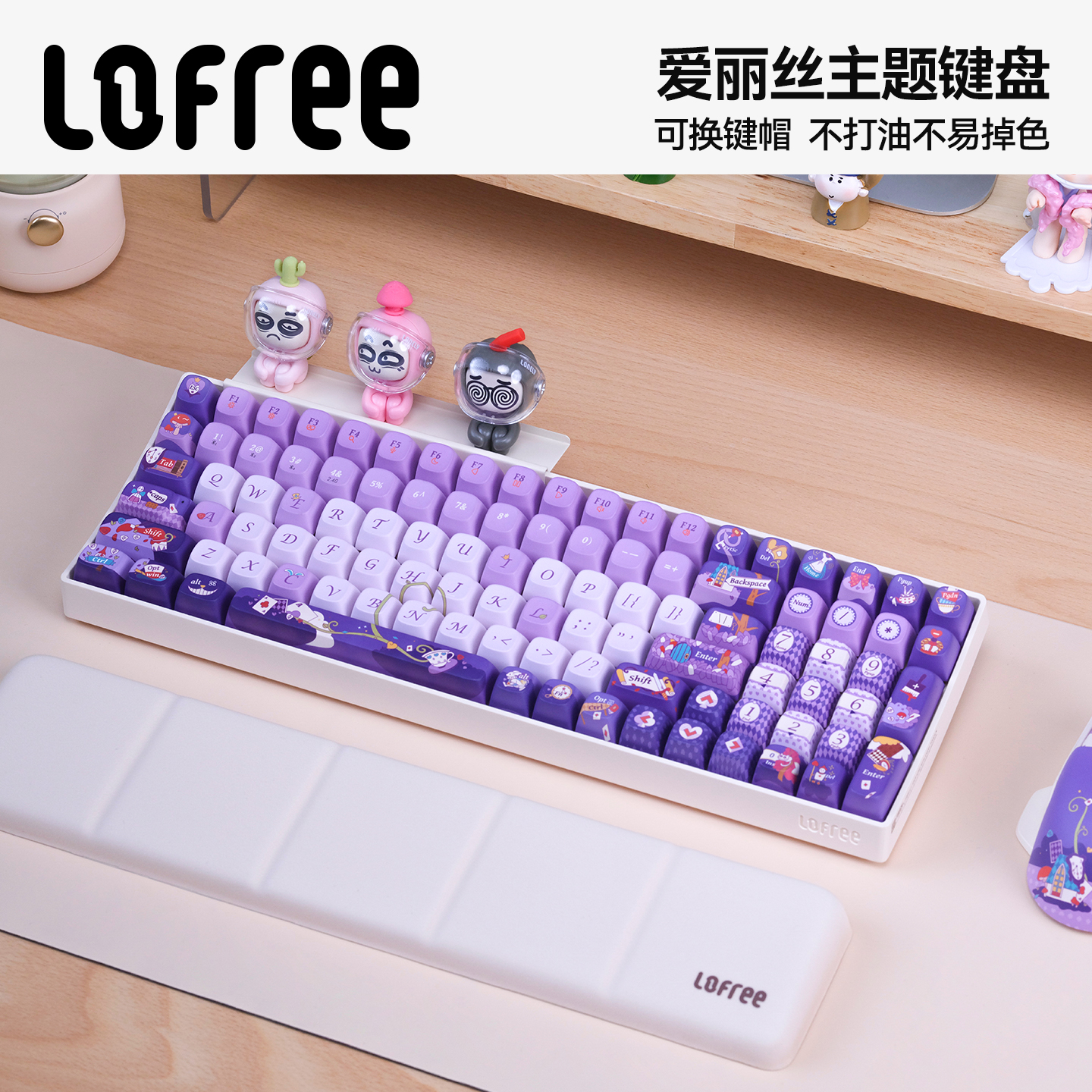 洛斐【爱丽丝】三模无线机械键盘