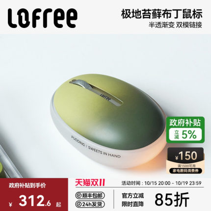 Lofree洛斐极地苔藓布丁双模无线蓝牙鼠标女生办公电脑iPad充电
