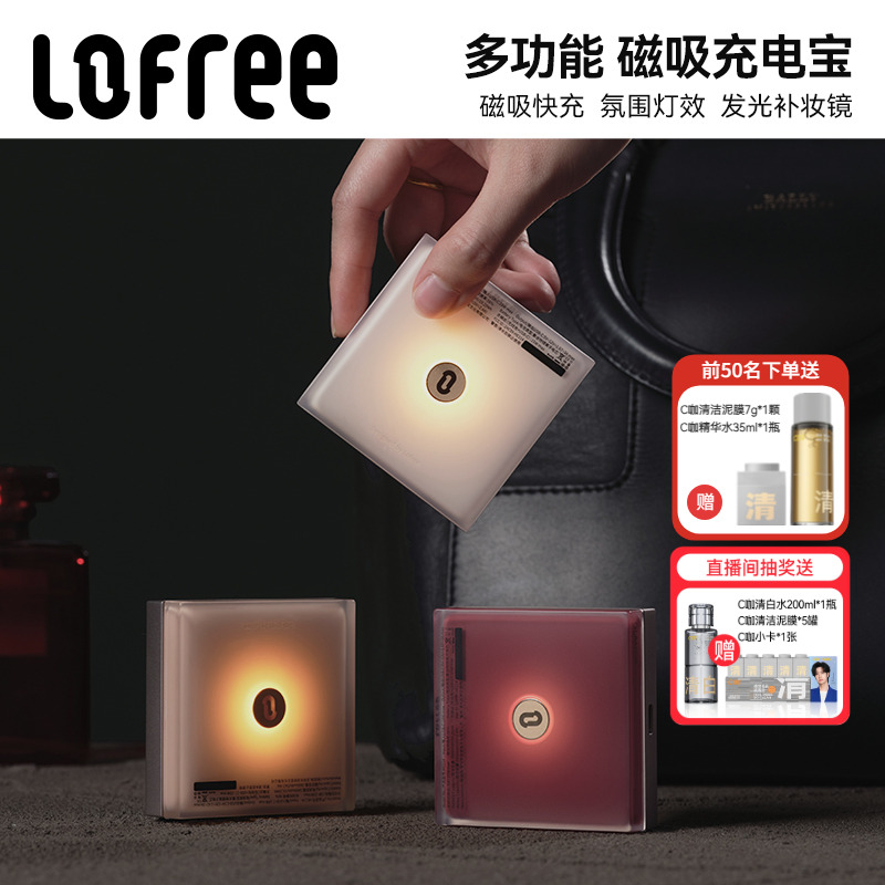 Lofree洛斐磁吸充电宝2025新款多功能快充移动电源超薄小巧可带上飞机高铁适用于小米华为iphone15苹果16专用