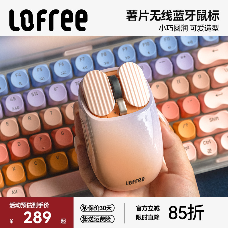 Lofree洛斐薯片彩虹糖无线鼠标女生蓝牙办公笔记本平板电脑充电款