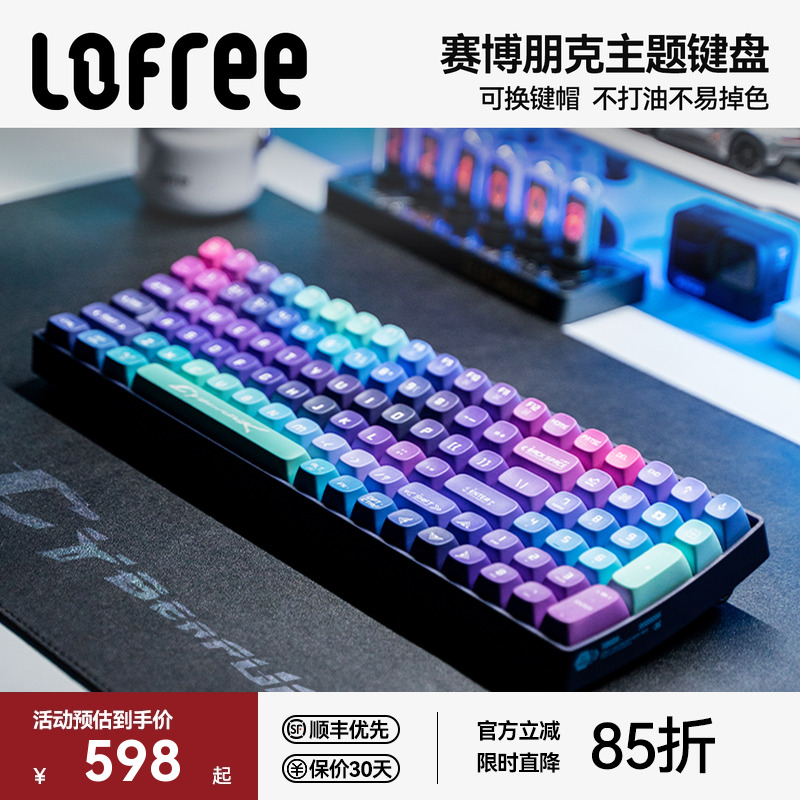 洛斐【赛博朋克】三模机械键盘