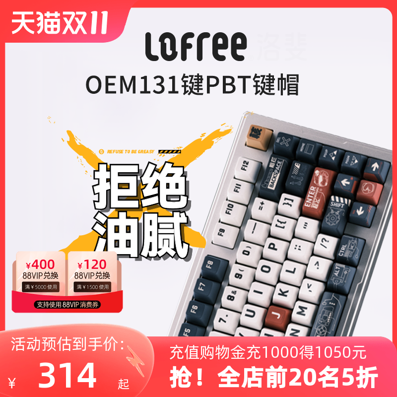 Lofree洛斐131键OEM主题键帽大全套PBT热升华客制化机械键盘个性使用感如何?