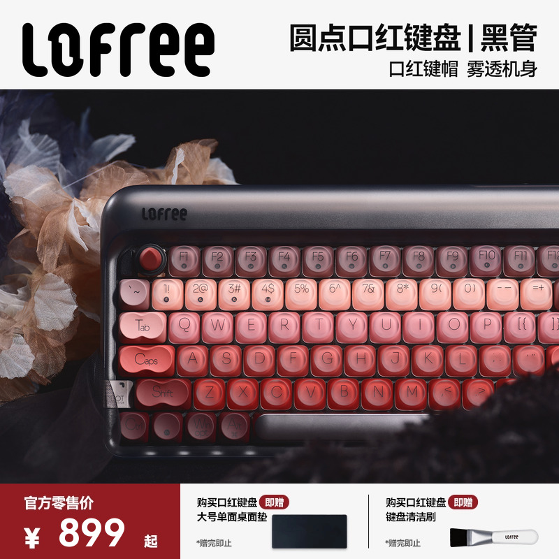 Lofree洛斐口红三模无线机械键盘
