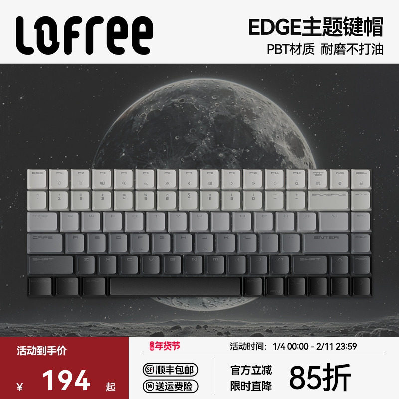 Lofree洛斐EDGE矮轴主题键帽PBT热升华不打油机械键盘键帽84键,电脑硬件/显示器/电脑周边,键帽,淘宝优惠券,粉丝福利购,淘宝优惠卷