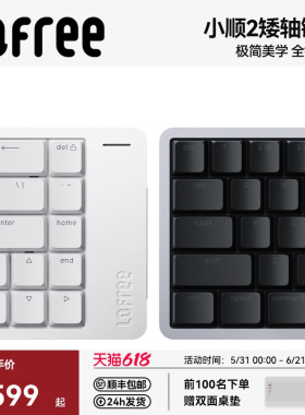 Lofree洛斐小顺FLOW2矮轴机械键盘mac无线三模办公打字静音铝坨坨