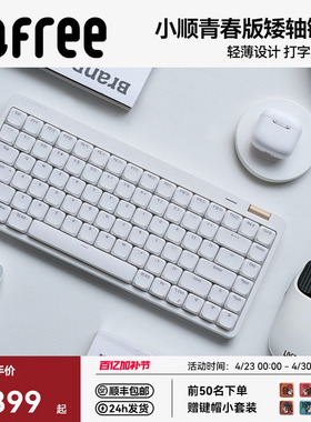 Lofree洛斐小顺青春版三模矮轴机械键盘无线蓝牙mac电脑办公 便携