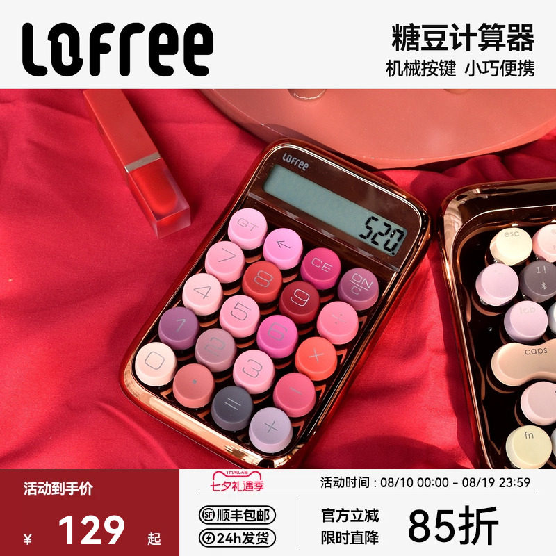 Lofree洛斐糖豆口红计算器学生计算机会计办公可爱女小型迷你高颜值网红女神款蓝牙机械按键数字小键盘充电