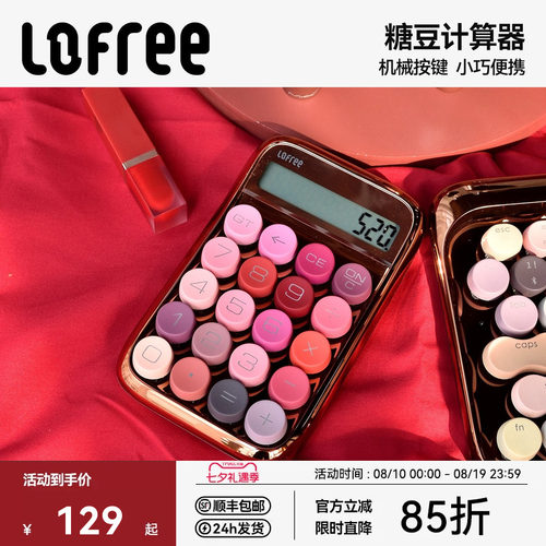 Lofree洛斐糖豆计算器