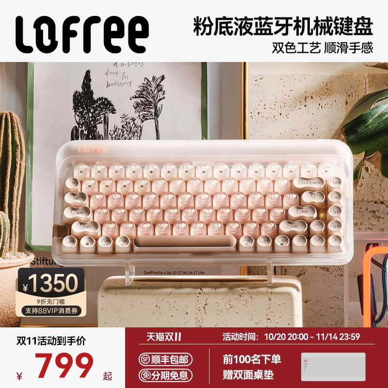 Lofree洛斐粉底液蓝牙机械键盘