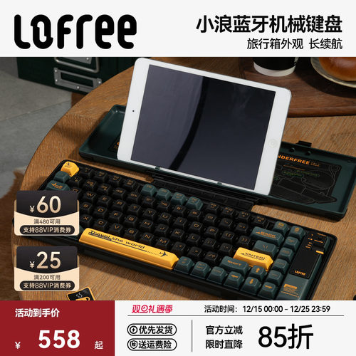 洛斐无线蓝牙双模茶轴机械键盘