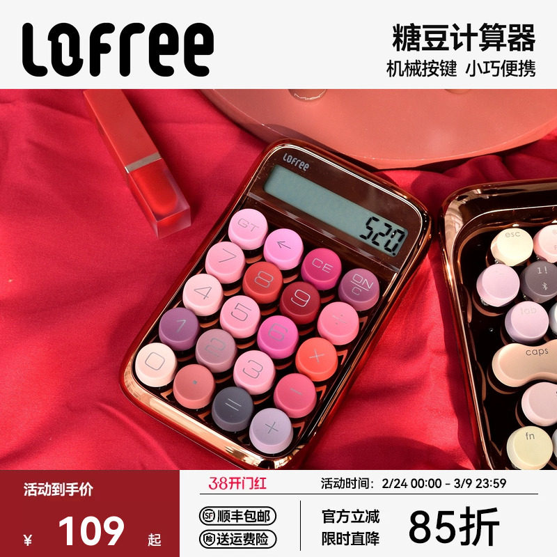 Lofree洛斐糖豆口红计算器学生计算机会计办公可爱女小型迷你高颜值网红女神款蓝牙机械按键数字小键盘充电