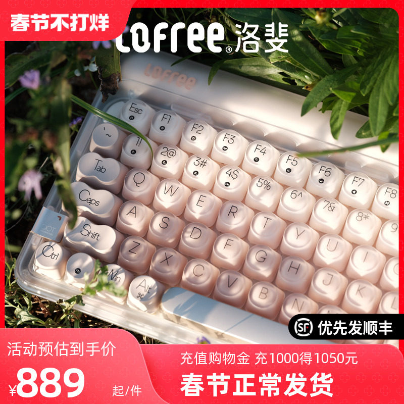 Lofree洛斐粉底液键盘无线机械蓝牙三模热插拔女生办公电脑84键