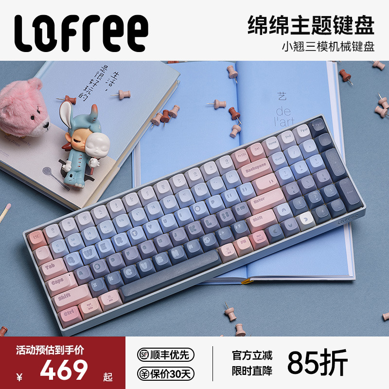 洛斐【绵绵】无线三模机械键盘