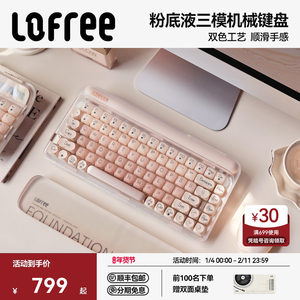 【papi酱同款】Lofree洛斐粉底液84无线三模机械键盘蓝牙女生办公
