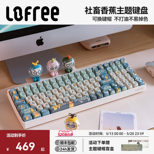 洛斐【社畜香蕉】主题机械键盘