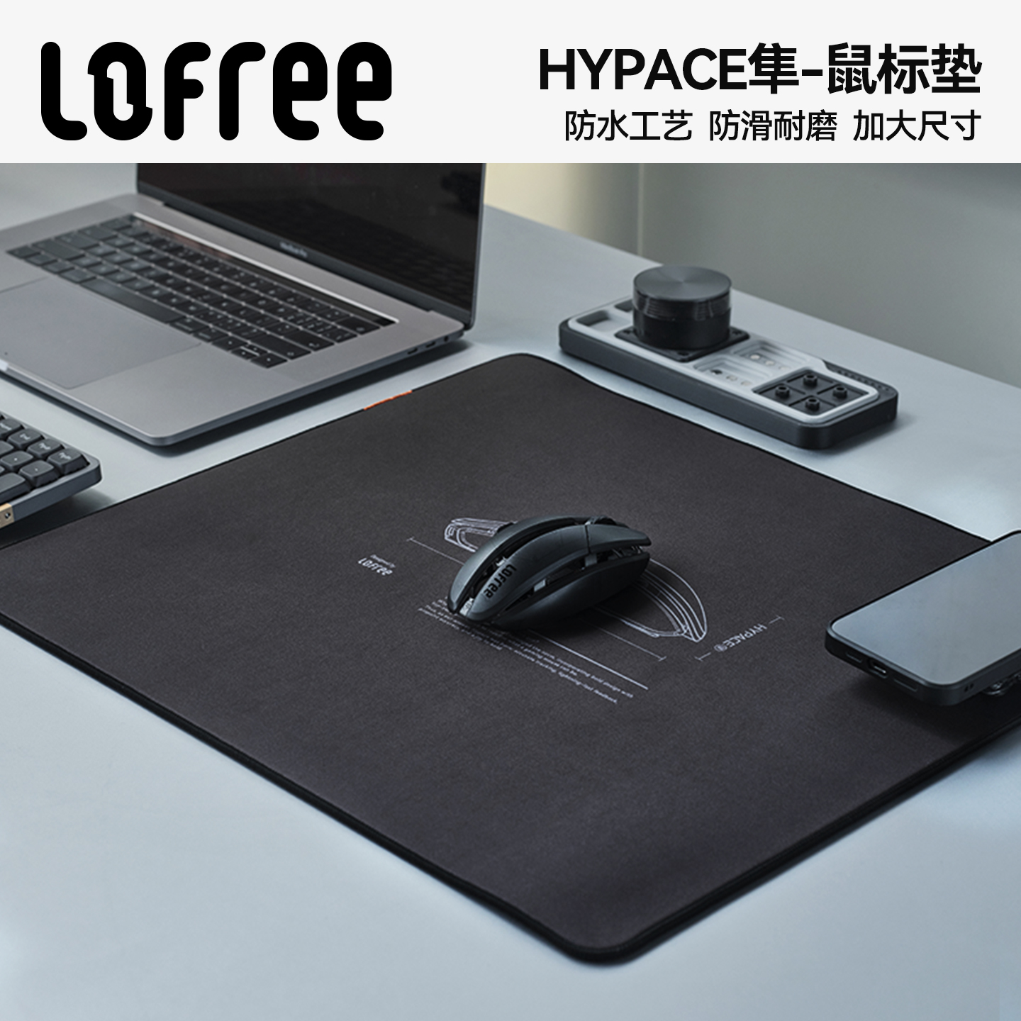 洛斐HYPACE隼电竞鼠标垫