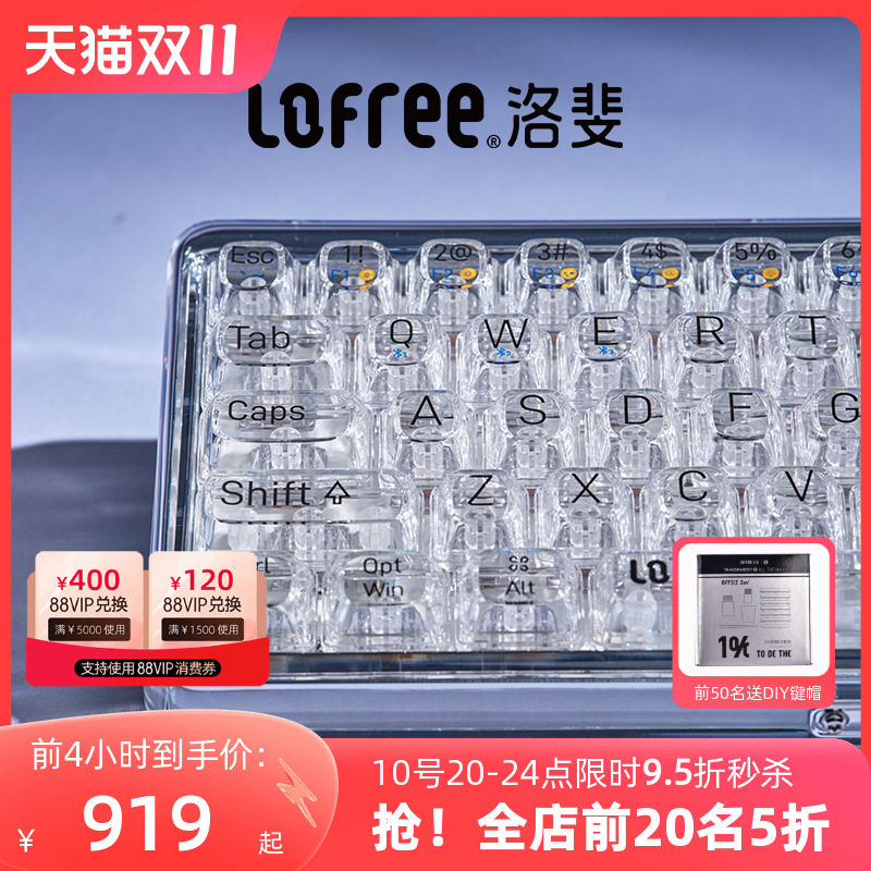 Lofree洛斐1%透明机械键盘无线蓝牙男女生办公游戏笔记本电脑ipad怎么看?
