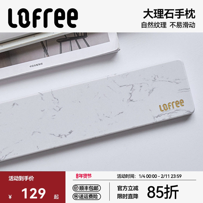 Lofree洛斐大理石手托高颜值打字护腕加厚垫水磨石键盘手枕百搭,电脑硬件/显示器/电脑周边,鼠标垫/贴/腕垫,淘宝优惠券,粉丝福利购,淘宝优惠卷