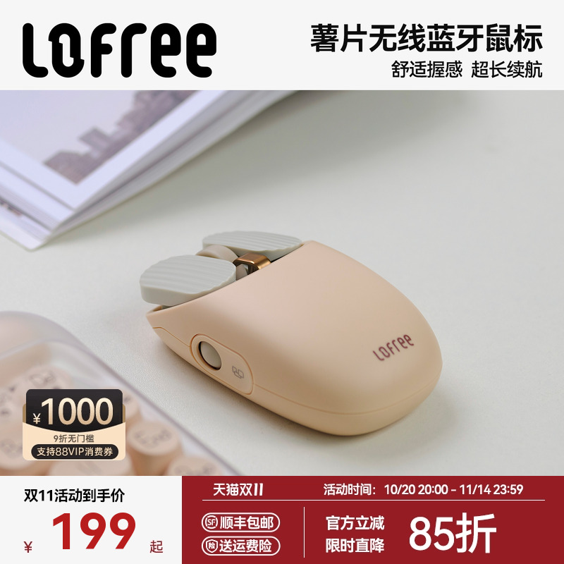 Lofree洛斐薯片鼠标无线蓝牙女生高颜值苹果笔记本电脑办公充电款