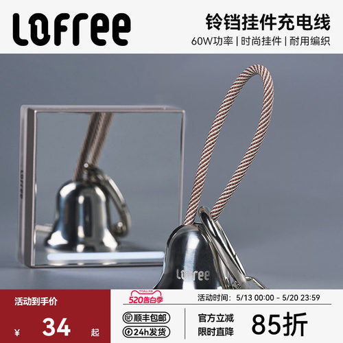 洛斐铃铛挂件充电线60w双C快充