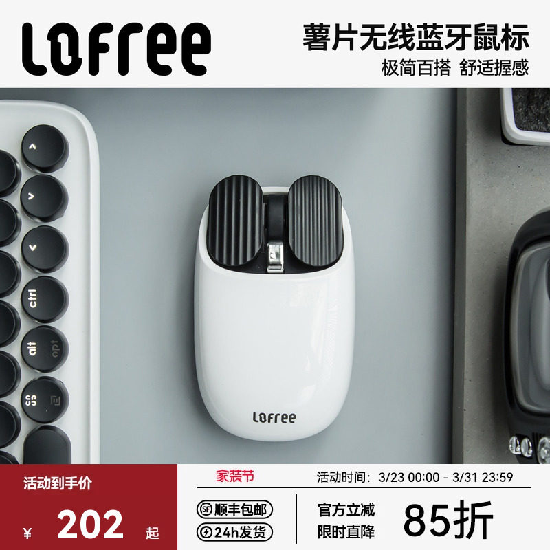 Lofree洛斐薯片无线蓝牙鼠标可充电女生高颜值办公笔记本电脑iPad